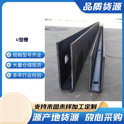 六盘水上海市U型槽钢